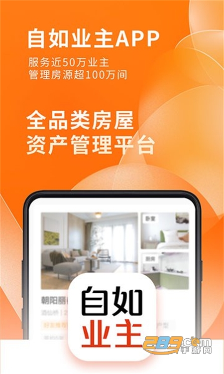 自如业主手机app安卓最新版2023 自如业主手机app安卓最新版2023