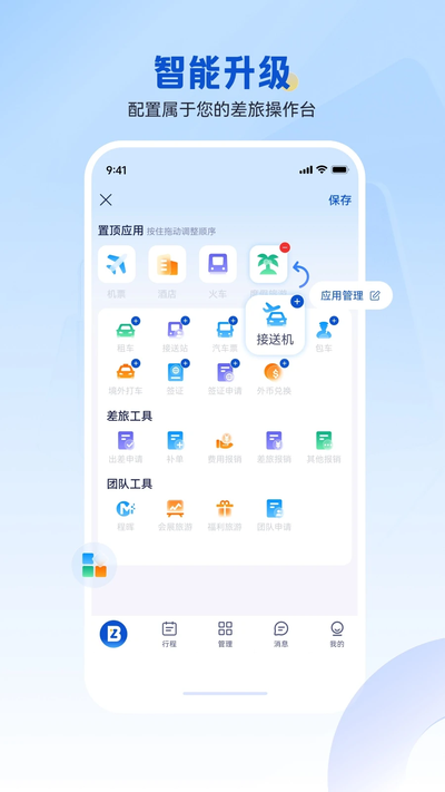 携程商旅app官方下载 携程商旅app官方下载