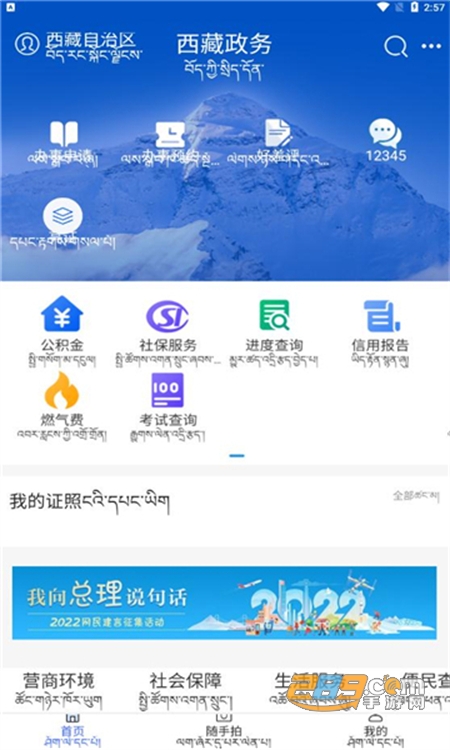 西藏政务服务网中考成绩查询软件手机最新版 西藏政务服务网中考成绩查询软件手机最新版