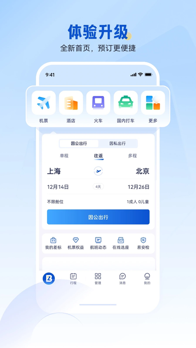 携程商旅app官方下载 携程商旅app官方下载