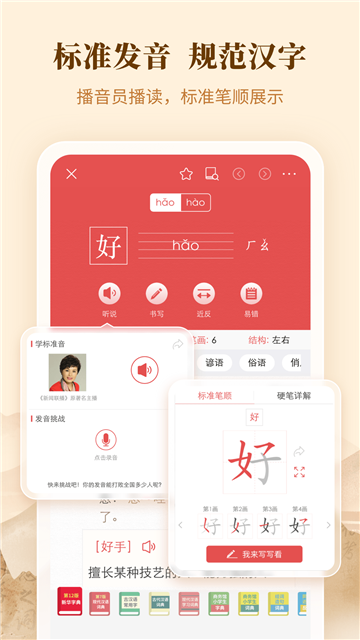 新华辞书APP权威汉语字词查询学习软件 新华辞书APP权威汉语字词查询学习软件