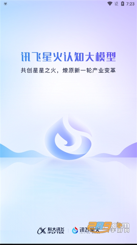 科大讯飞星火AI大模型app最新版本2024 科大讯飞星火AI大模型app最新版本2024