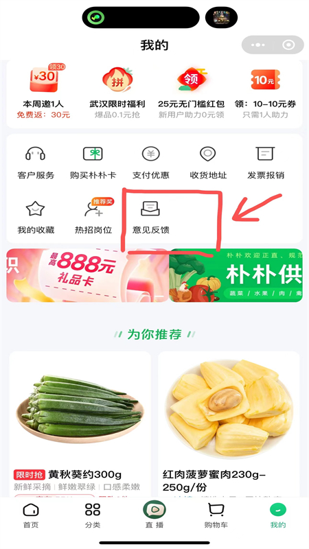 朴朴超市(朴朴买菜)app安卓手机版