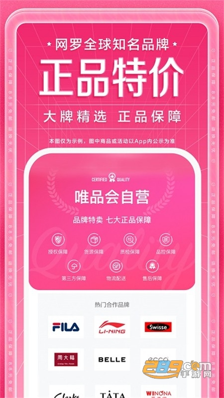 唯品会网上商城app安卓手机版