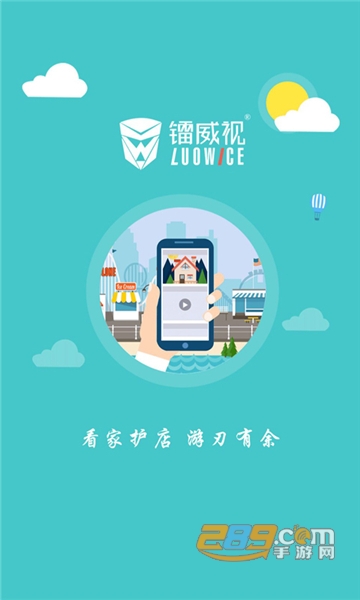 2021镭威视云监控软件app客户端免费版 2021镭威视云监控软件app客户端免费版