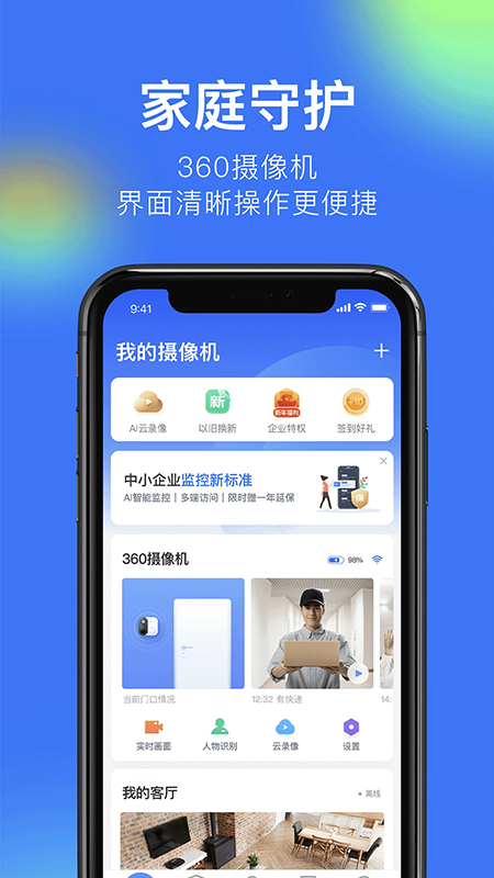 360摄像机app下载安装官方免费版