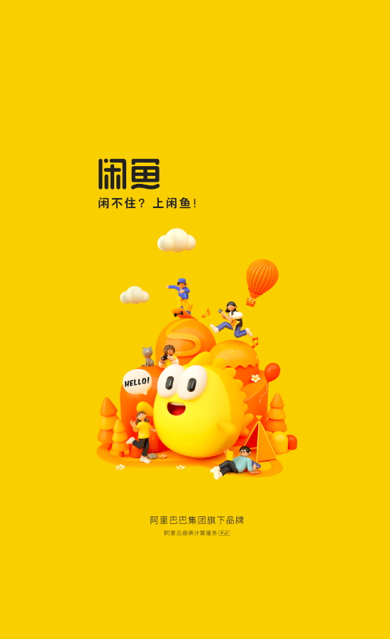 闲鱼app最新版本