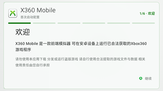X360 Mobile模拟器最新版APP下载