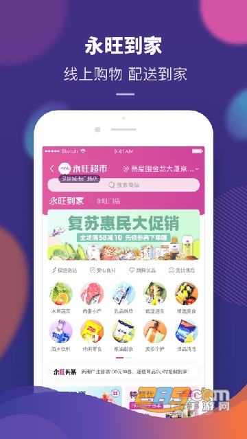 永旺超市app下载2023最新版 永旺超市app下载2023最新版