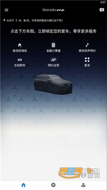 梅赛德斯-奔驰软件安卓最新版本