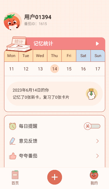 番茄记忆卡安卓版