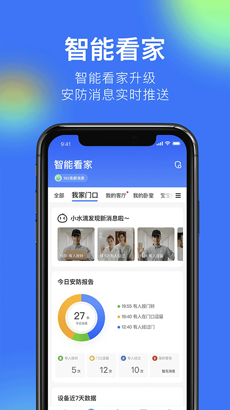 360摄像机app下载安装官方免费版