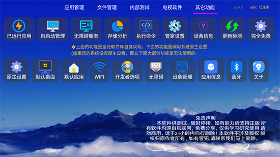 电视软件库TV管理工具下载 电视软件库TV管理工具下载
