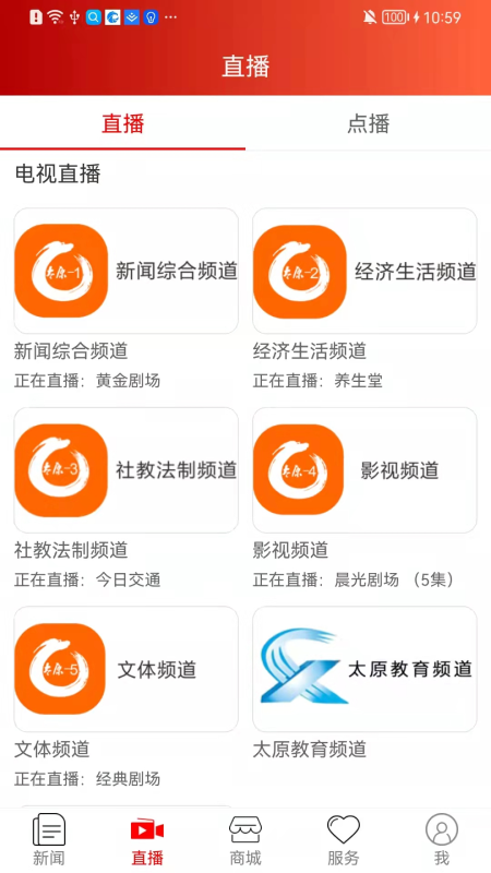 锦绣太原城APP客户端