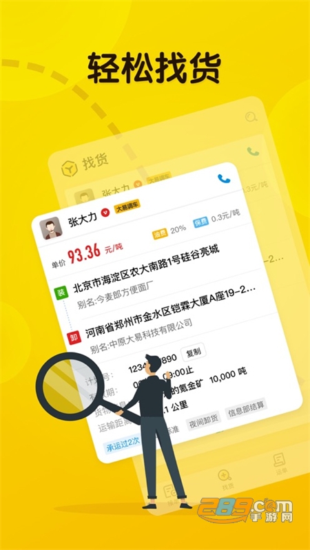 大易司机货运app手机最新版 大易司机货运app手机最新版