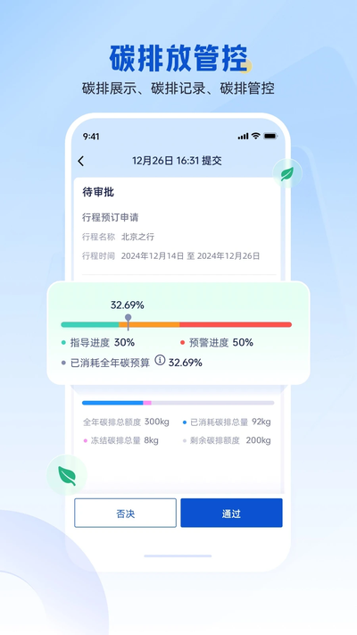携程商旅app官方下载 携程商旅app官方下载