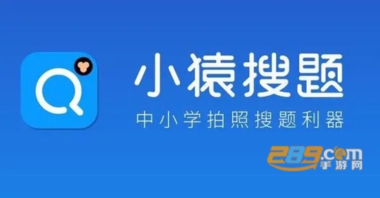 小猿搜题拍照搜题app