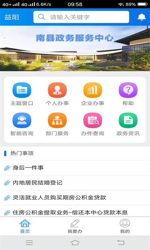 南事我来办app最新版
