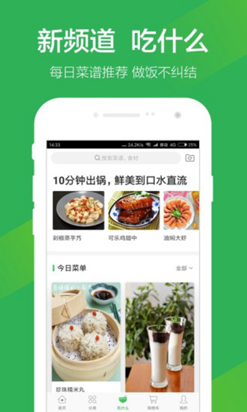 叮咚买菜APP