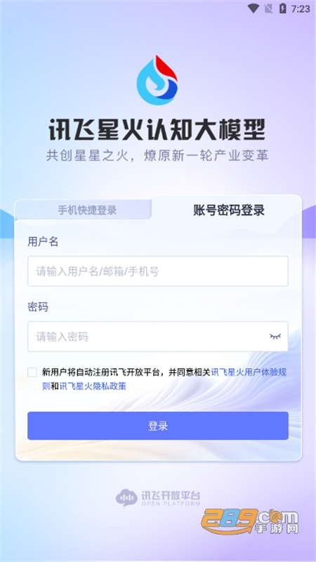 科大讯飞星火AI大模型app最新版本2024 科大讯飞星火AI大模型app最新版本2024