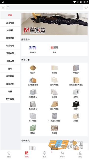 馨家梦建材商城