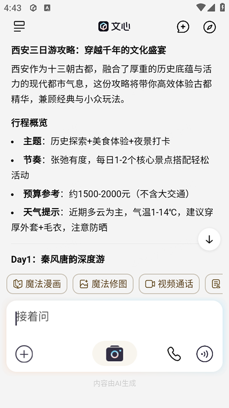 文心app官方下载2026最新版 文心app官方下载2026最新版