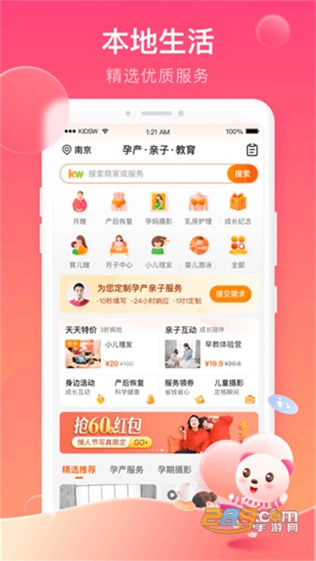 孩子王母婴店手机app官方版