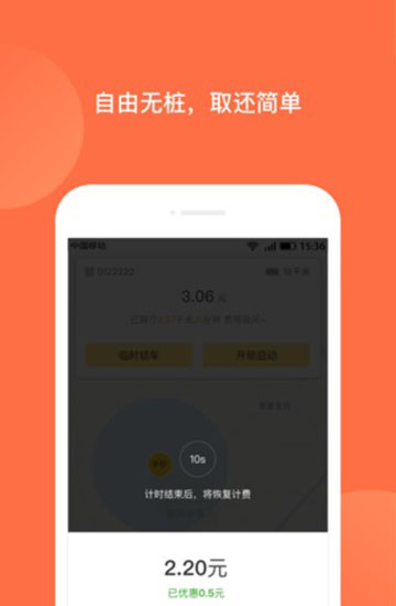 人民出行app