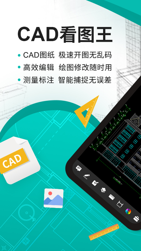 cad看图王免费版安卓