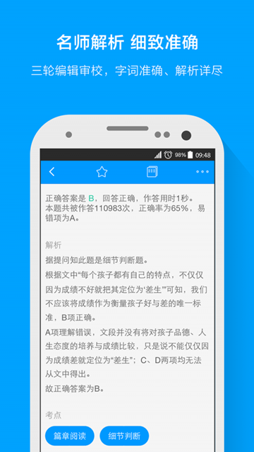 粉笔教师