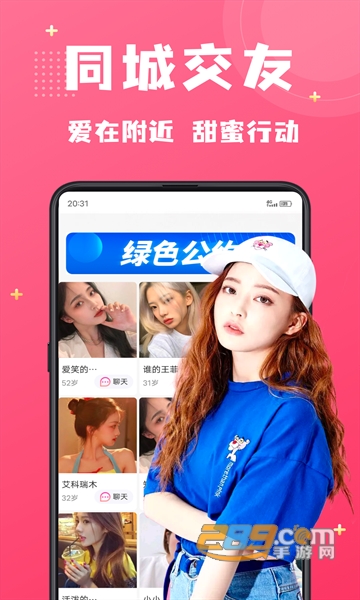 附近寻爱app下载安卓手机版