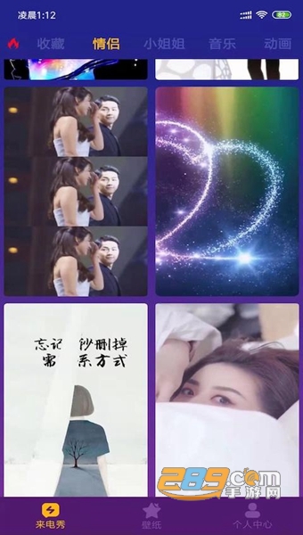 狮子来电秀APP