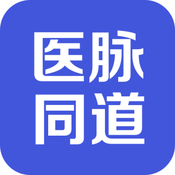 医脉同道app下载