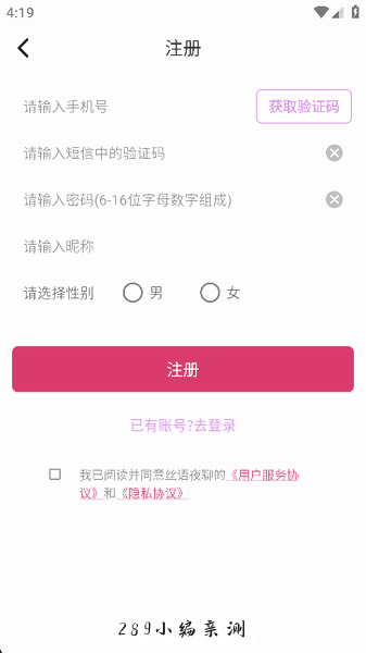 丝语夜聊app下载
