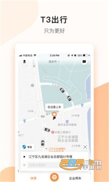 T3出行司机端可注册app T3出行司机端可注册app