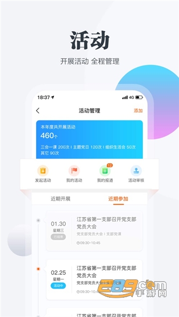 江苏机关党建云手机版app交党费版