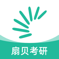 扇贝考研APP官方下载