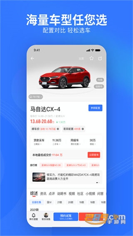 易车网app官方最新手机版 易车网app官方最新手机版