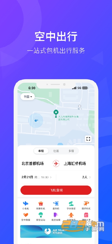 天九飞的航班出行下载最新版 天九飞的航班出行下载最新版
