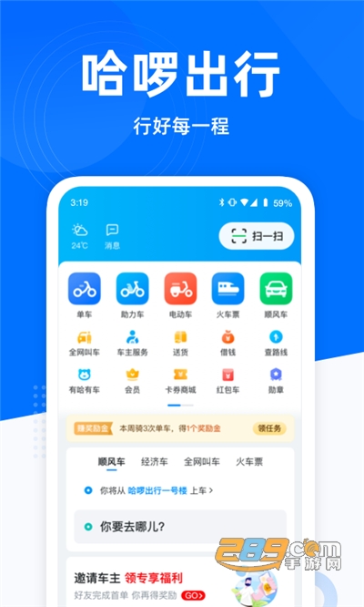 哈啰出行app最新下载官方版 哈啰出行app最新下载官方版