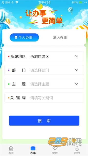 西藏政务服务平台官网app 西藏政务服务平台官网app