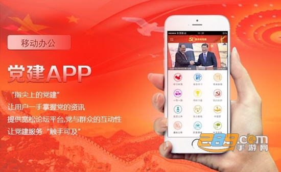 江苏机关党建云手机版app交党费版