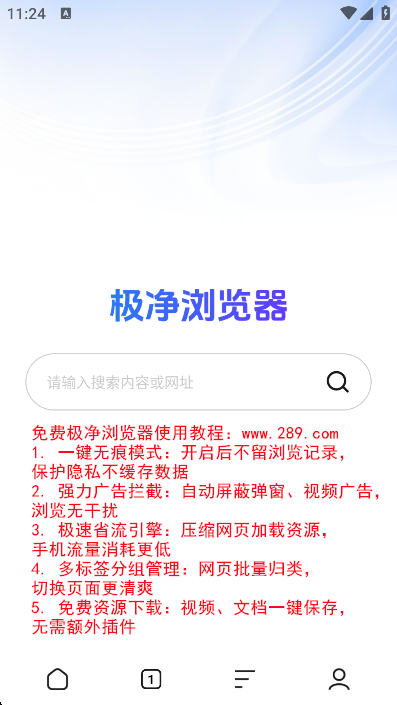 免费极净浏览器下载 免费极净浏览器下载