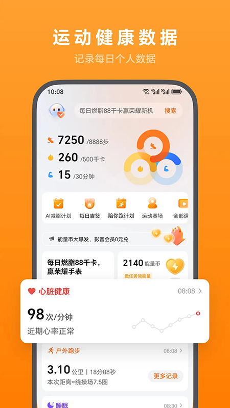 荣耀运动健康app官方下载最新版本 荣耀运动健康app官方下载最新版本