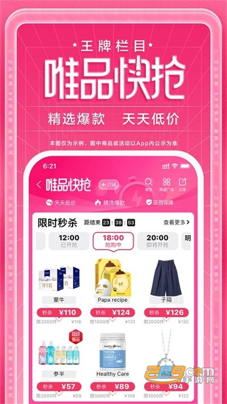 唯品会网上商城app安卓手机版