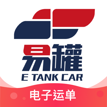 易罐电子运单app最新版本v4.0.2最新版