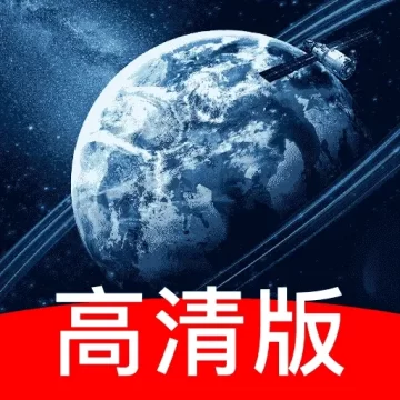 高清实况卫星导航软件