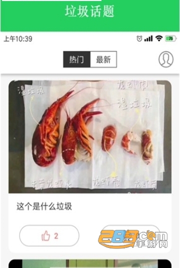 什么垃圾APP