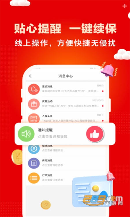 中国人保(PICC保险)app安卓最新手机版 中国人保(PICC保险)app安卓最新手机版