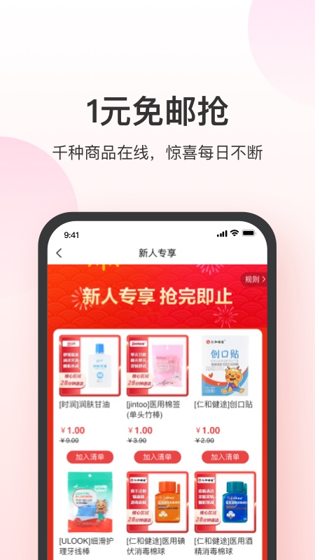叮当快药网上药店